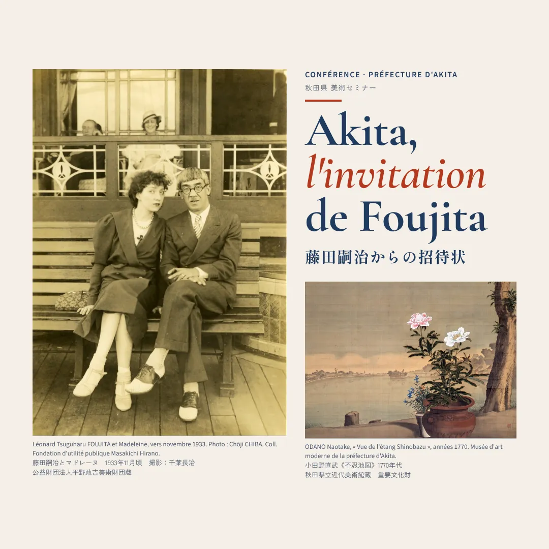 藤 田 嗣 治 か ら の 招 待 状 — 秋 田 蘭 画 と 《 秋 田 の 行 事 》AKITA, l’invitation de FoujitaLe mardi 10 novembre à 18h