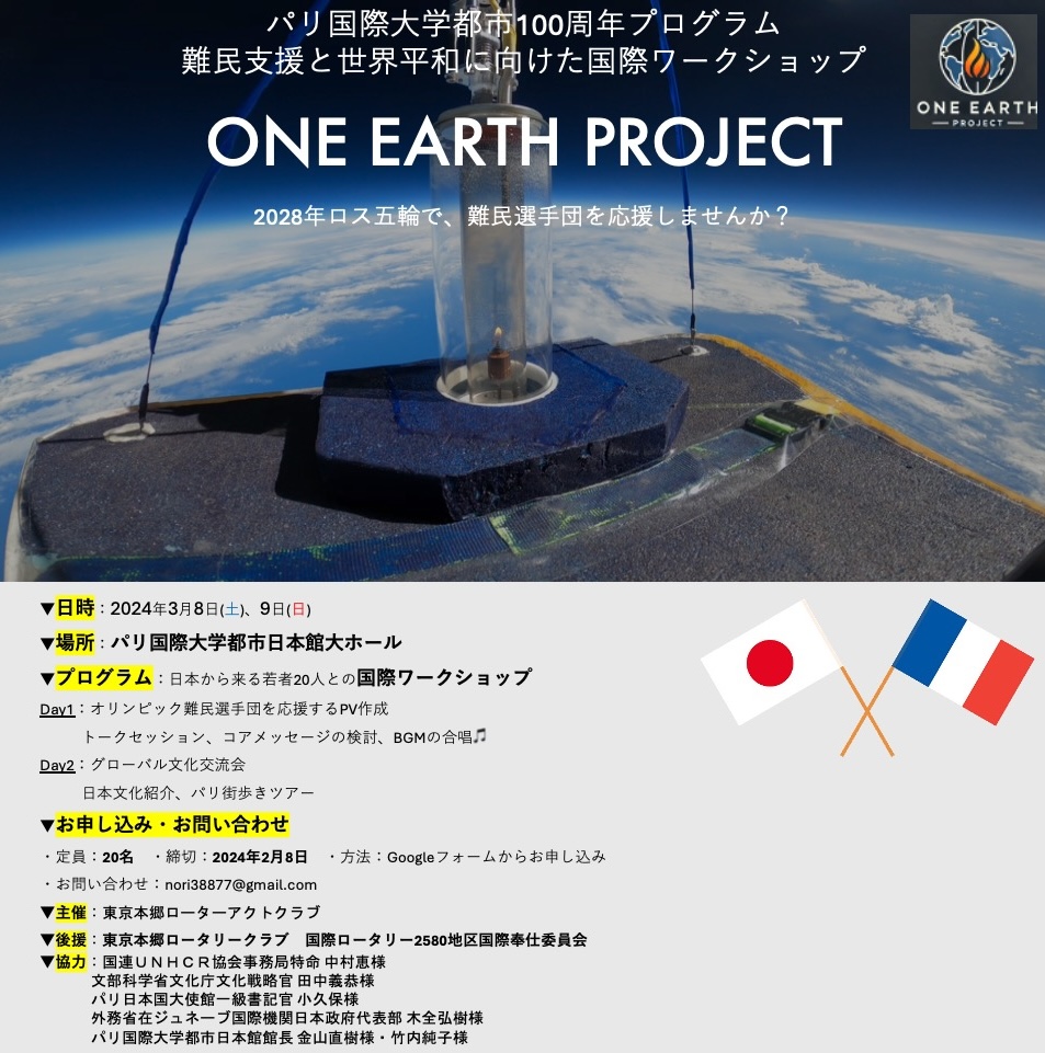 ONE EARTH PROJECT2025年3月8日（土）、9日（日）
