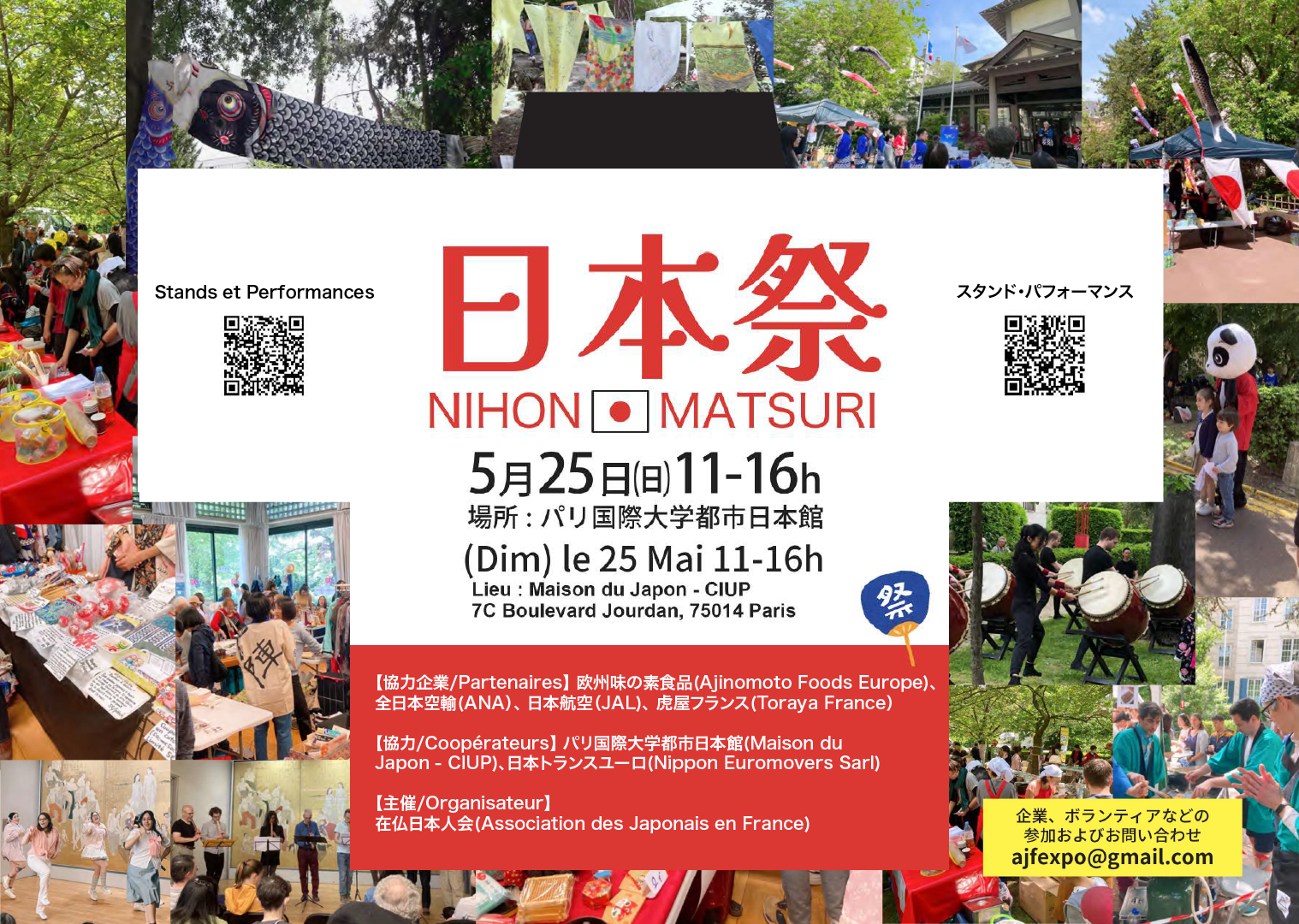 Fête du Japon・日本祭Dimanche 25 juin 2025 11h-16h